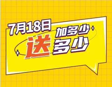 【7月18日】我過生日，請你加油！