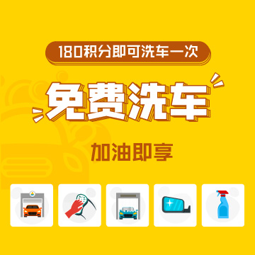 【洗車安全】免費洗車，這些一定要知道！